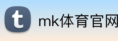 mk体育官网登录 logo