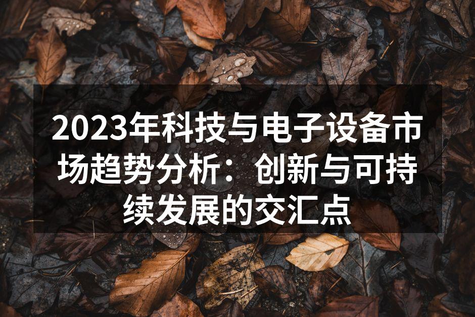 智能设备正在改变我们的生活方式